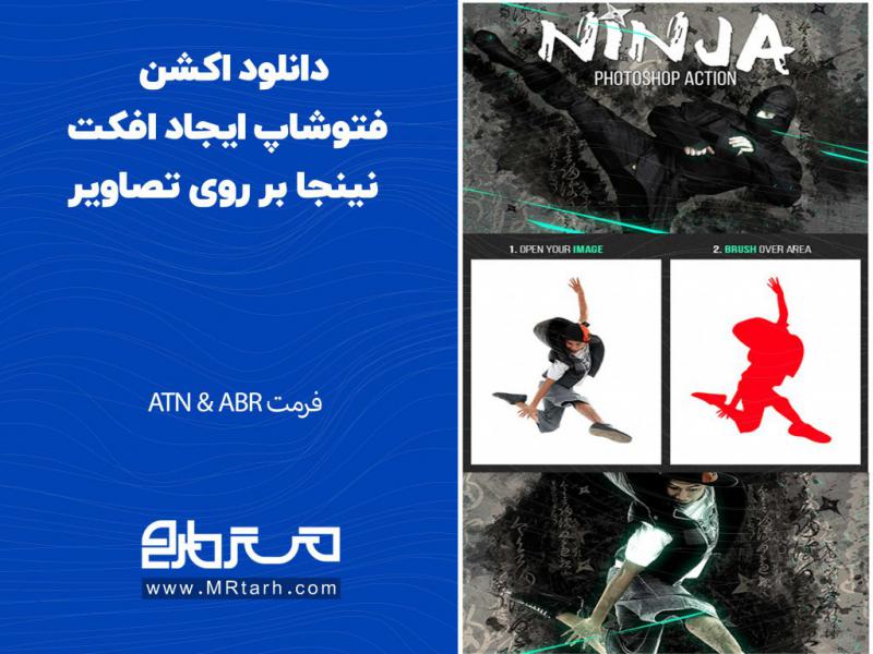 دانلود-اکشن-فتوشاپ-ایجاد-افکت-نینجا-بر-روی-تصاویر