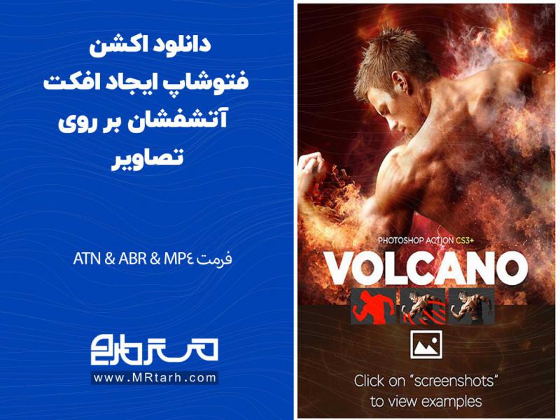 دانلود-اکشن-فتوشاپ-ایجاد-افکت-آتشفشان-بر-روی-تصاویر