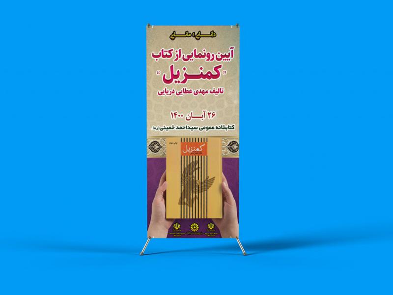 -لایه-باز-استند-نشست-رونمایی-کتاب