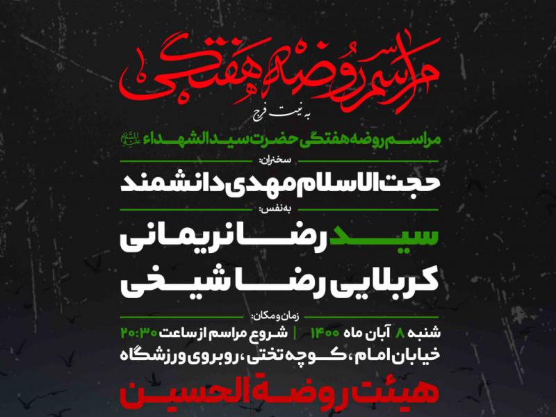 -اطلاعیه-لایه-باز-هیئت-هفتگی