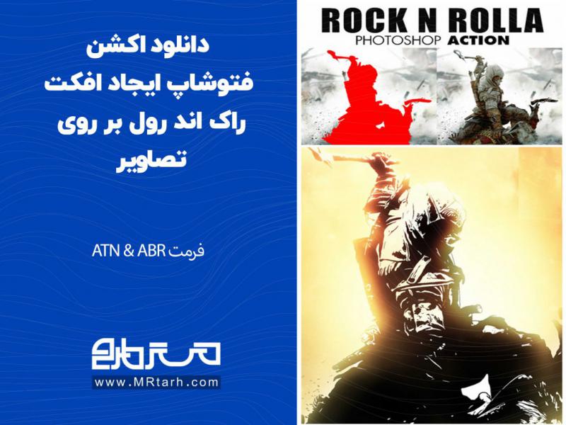 دانلود-اکشن-فتوشاپ-ایجاد-افکت-راک-اند-رول-بر-روی-تصاویر