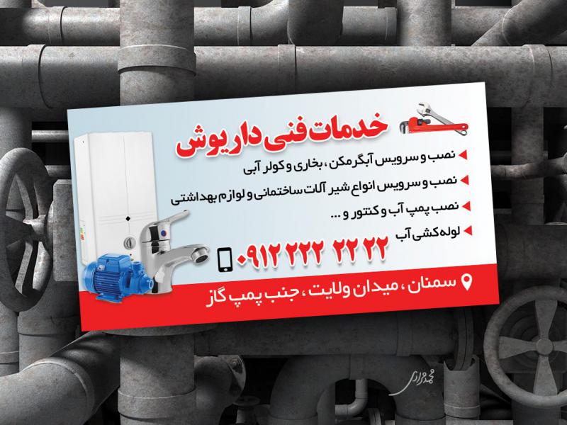 برچسب-خدمات-فنی