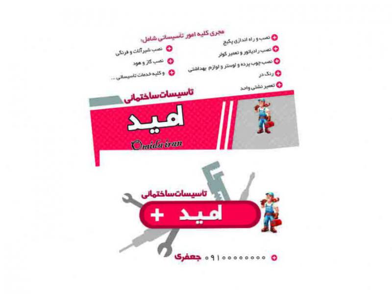 کارت-ویزیت-تاسیسات