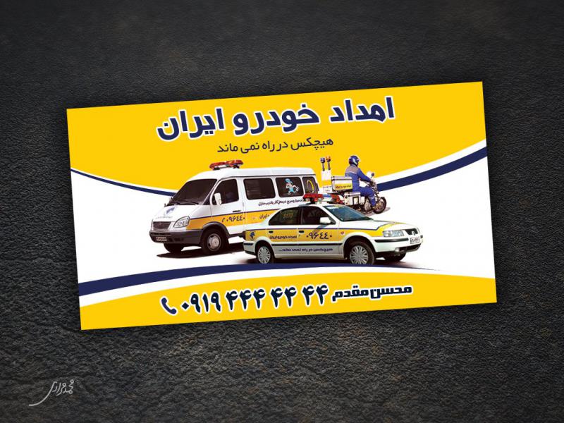 برچسب-امداد-خودرو-ایران