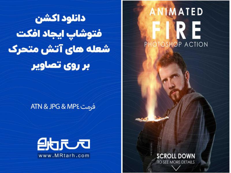 دانلود-اکشن-فتوشاپ-ایجاد-افکت-شعله-های-آتش-متحرک-بر-روی-تصاویر