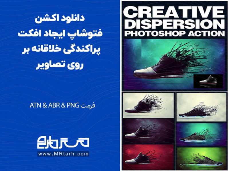 دانلود-اکشن-فتوشاپ-ایجاد-افکت-پراکندگی-خلاقانه-بر-روی-تصاویر