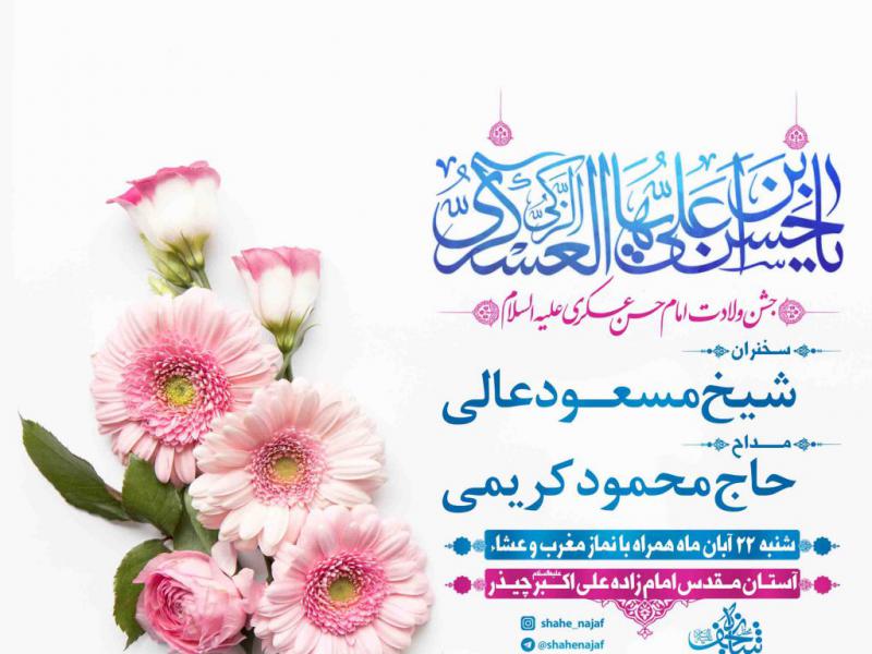 طرح-لایه-باز-ولادت-امام-حسن-عسکری
