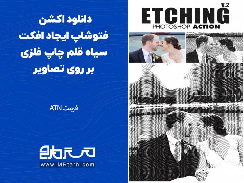 دانلود-اکشن-فتوشاپ-ایجاد-افکت-سیاه-قلم-چاپ-فلزی-بر-روی-تصاویر