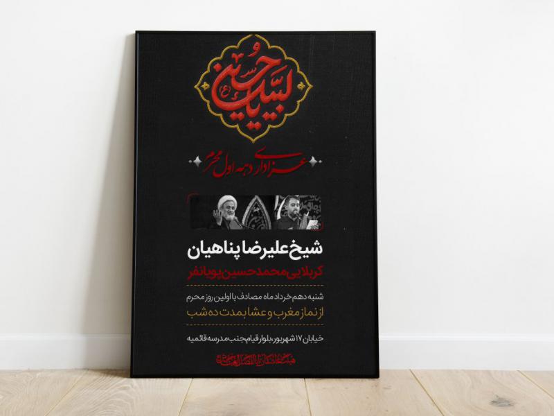 پوستر-لایه-باز-مذهبی-