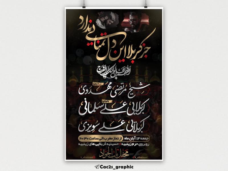 اطلاعیه-روضه-هفتگی