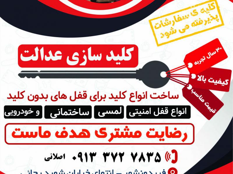 بنر-کلید-سازی