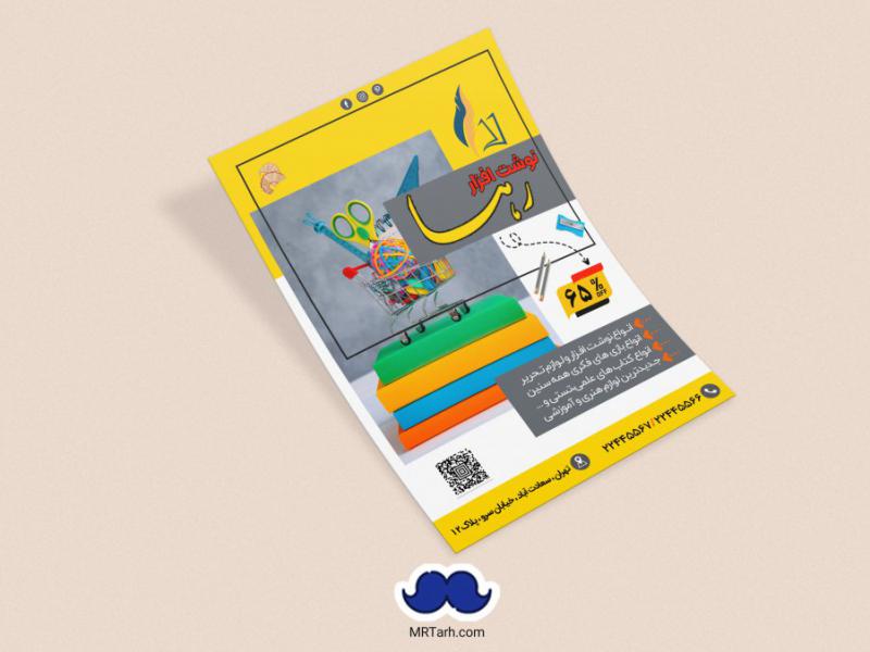 دانلود--تراکت-نوشت-افزار