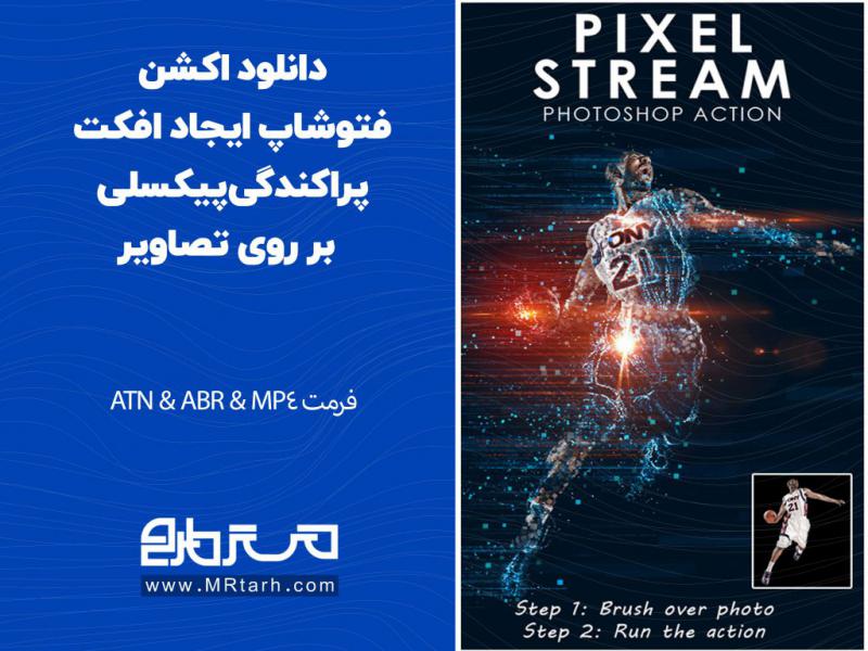 دانلود-اکشن-فتوشاپ-ایجاد-افکت-پراکندگی-پیکسلی-بر-روی-تصاویر-