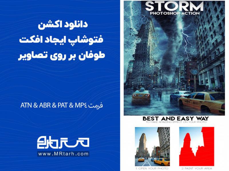 دانلود-اکشن-فتوشاپ-ایجاد-افکت-طوفان-بر-روی-تصاویر