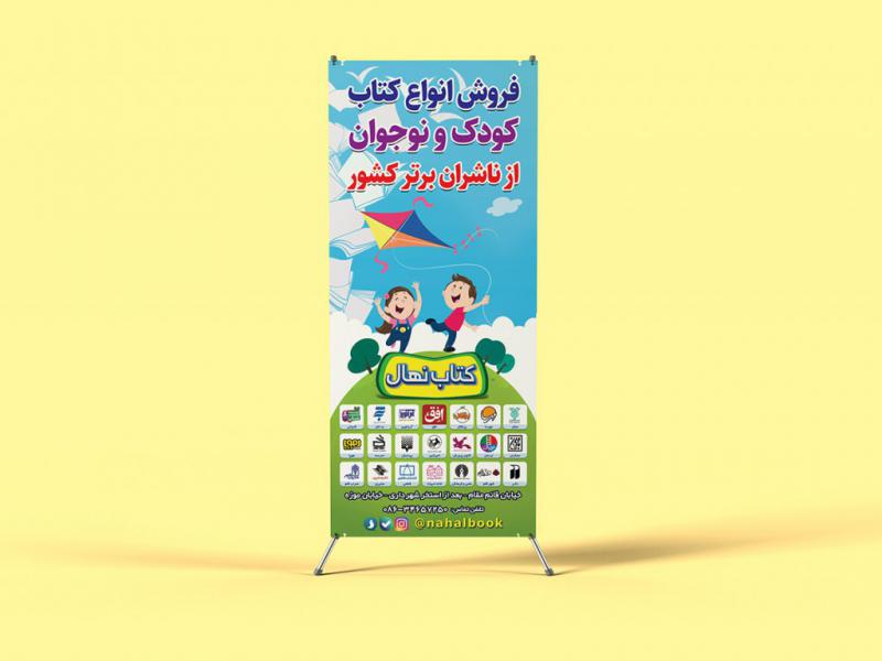 طرح-استند-لایه-باز-کتابفروشی