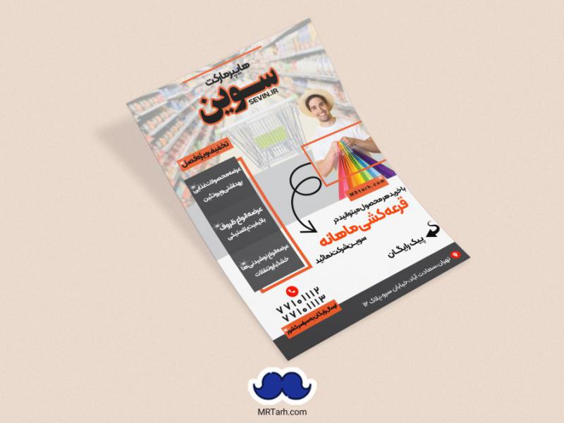 دانلود-لایه-باز-تراکت-هایپرمارکت