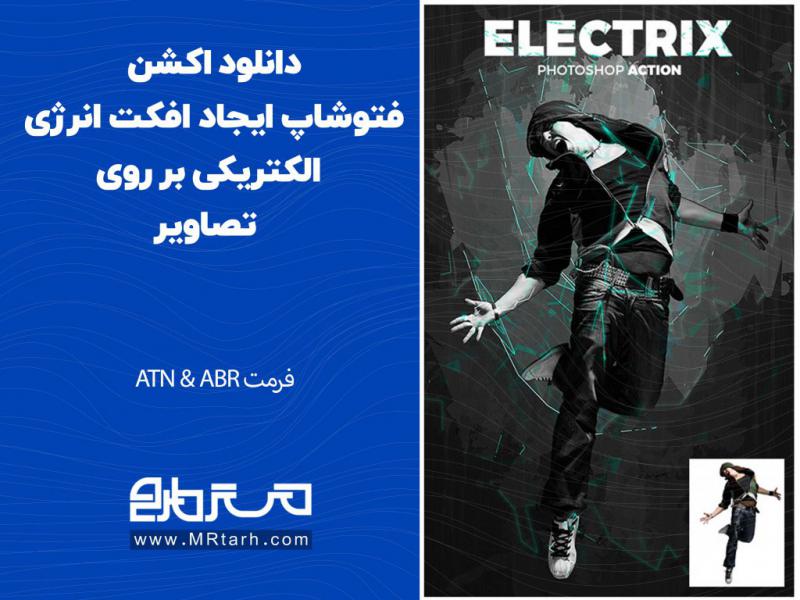 دانلود-اکشن-فتوشاپ-ایجاد-افکت-انرژی-الکتریکی-بر-روی-تصاویر