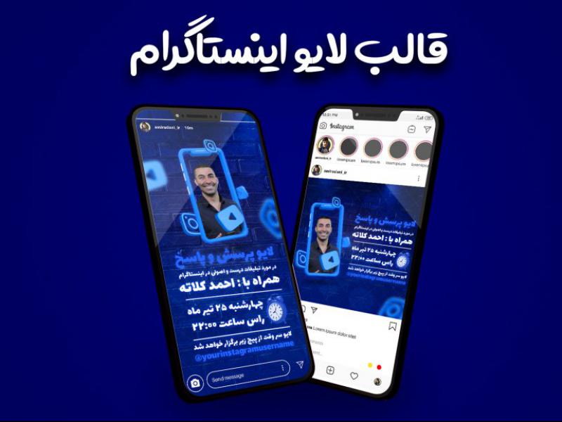 قالب-لایه-باز-بنر-حرفه-ای-اطلاع-رسانی-لایو-اینستاگرام