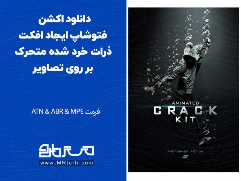 دانلود-اکشن-فتوشاپ-ایجاد-افکت-ذرات-خرد-شده-متحرک-بر-روی-تصاویر