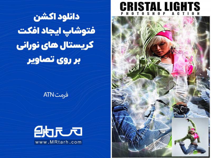 دانلود-اکشن-فتوشاپ-ایجاد-افکت-کریستال-های-نورانی-بر-روی-تصاویر