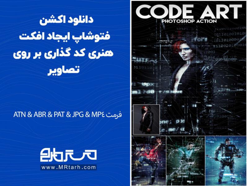 دانلود-اکشن-فتوشاپ-ایجاد-افکت-هنری-کد-گذاری-بر-روی-تصاویر