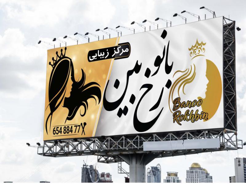 بنر-آرایشگاه-زنانه