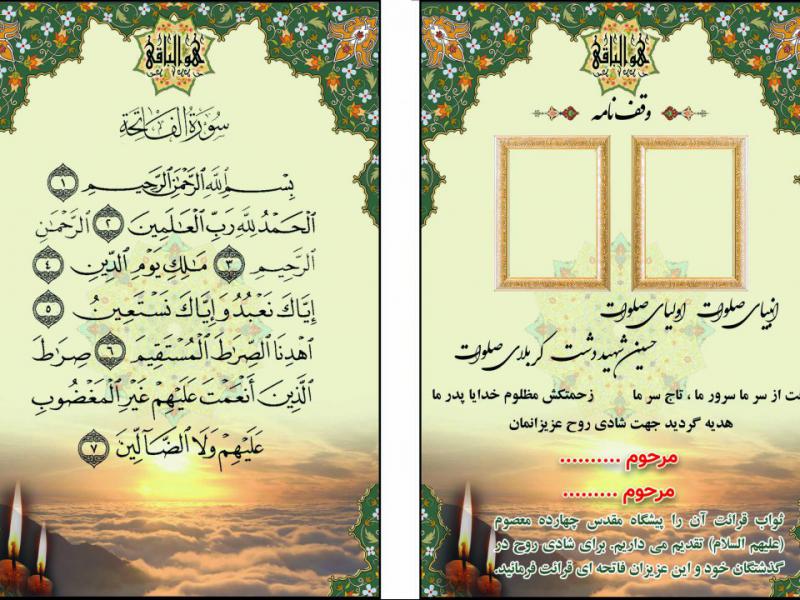 وقف-نامه