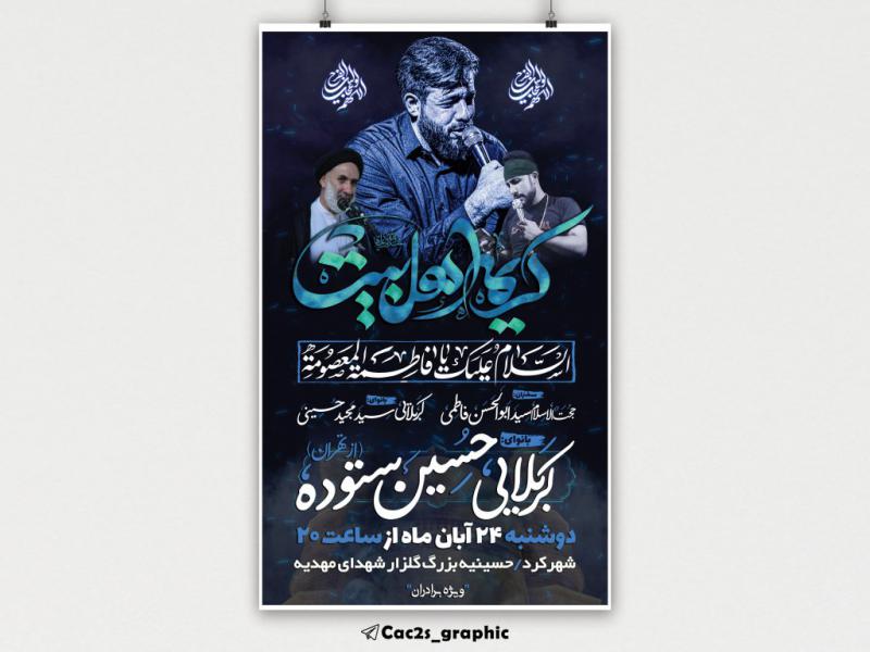 اطلاعیه-شهادت-حضرت-معصومه(س)