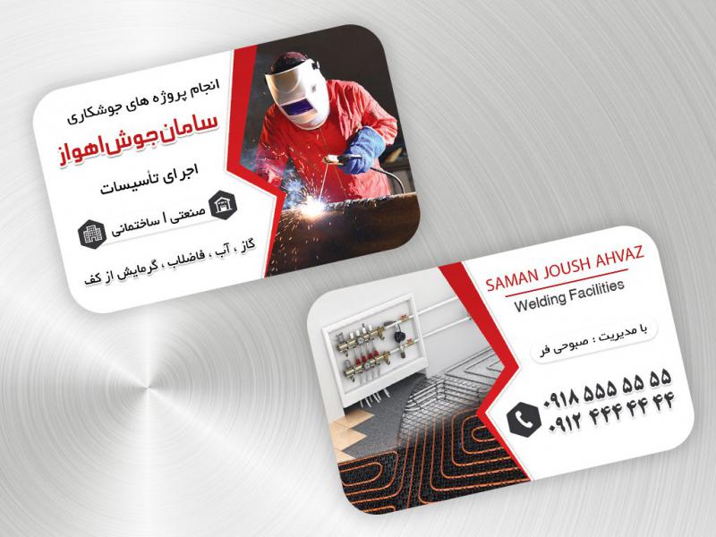کارت-ویزیت-جوشکاری-تاسیساتی