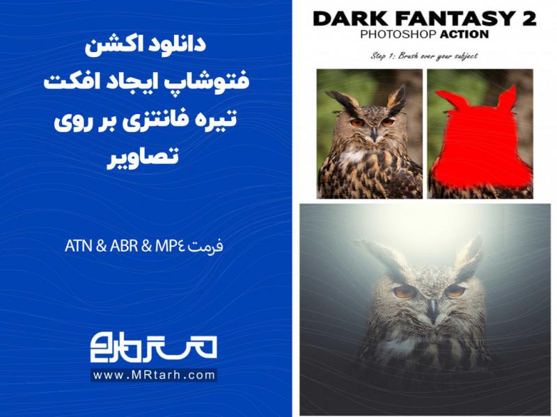دانلود-اکشن-فتوشاپ-ایجاد-افکت-تیره-فانتزی-بر-روی-تصاویر-