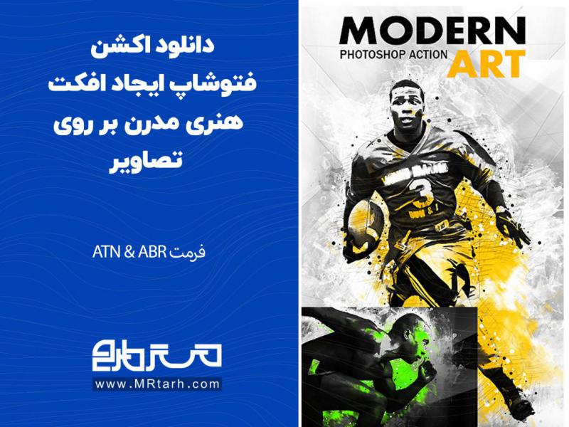 دانلود-اکشن-فتوشاپ-ایجاد-افکت-هنری-مدرن-بر-روی-تصاویر