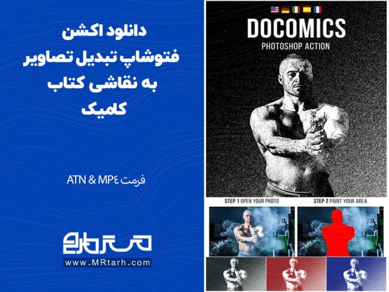دانلود-اکشن-فتوشاپ-تبدیل-تصاویر-به-نقاشی-کتاب-کامیک