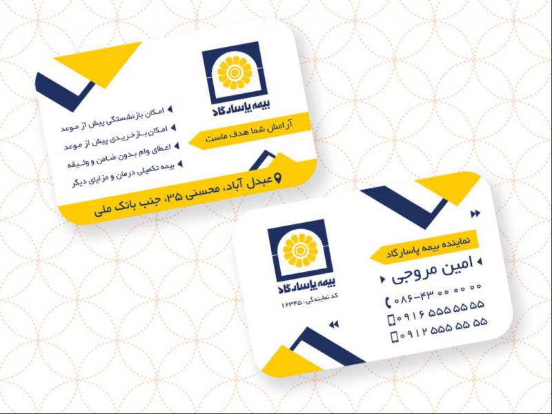 کارت-ویزیت-نمایندگی-بیمه-پاسارگاد