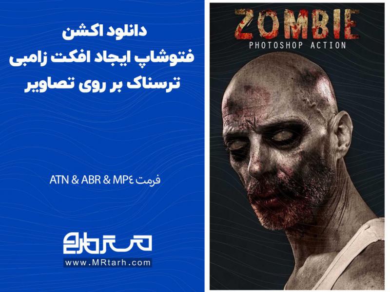دانلود-اکشن-فتوشاپ-ایجاد-افکت-زامبی-ترسناک-بر-روی-تصاویر