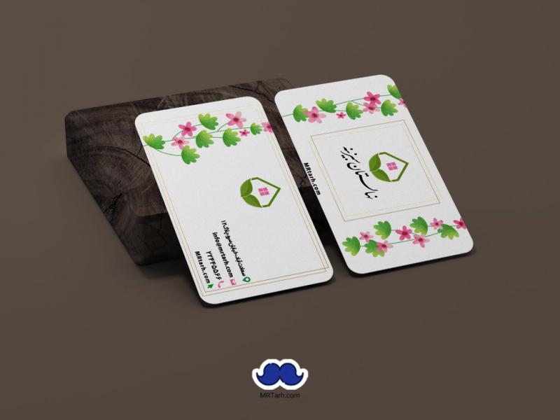 دانلود-کارت-ویزیت-نهالستان
