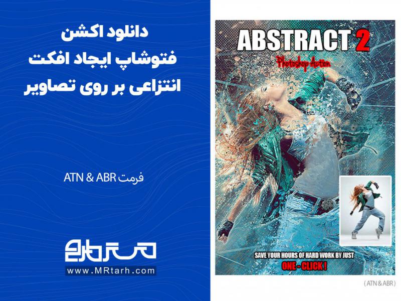 دانلود-اکشن-فتوشاپ-ایجاد-افکت-انتزاعی-بر-روی-تصاویر