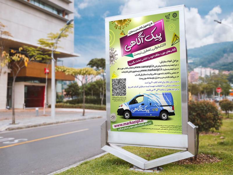 -لایه-باز-طرح-پیک-کتاب