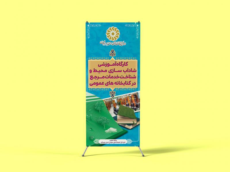 -لایه-باز-استند-کارگاه-آموزشی
