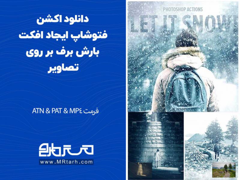 دانلود-اکشن-فتوشاپ-ایجاد-افکت-بارش-برف-بر-روی-تصاویر