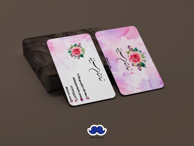 دانلود-کارت-ویزیت-نهالستان