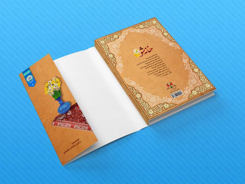 -طرح-لایه-باز-موکاپ-جلد-کتاب