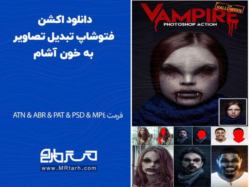 دانلود-اکشن-فتوشاپ-تبدیل-تصاویر-به-خون-آشام