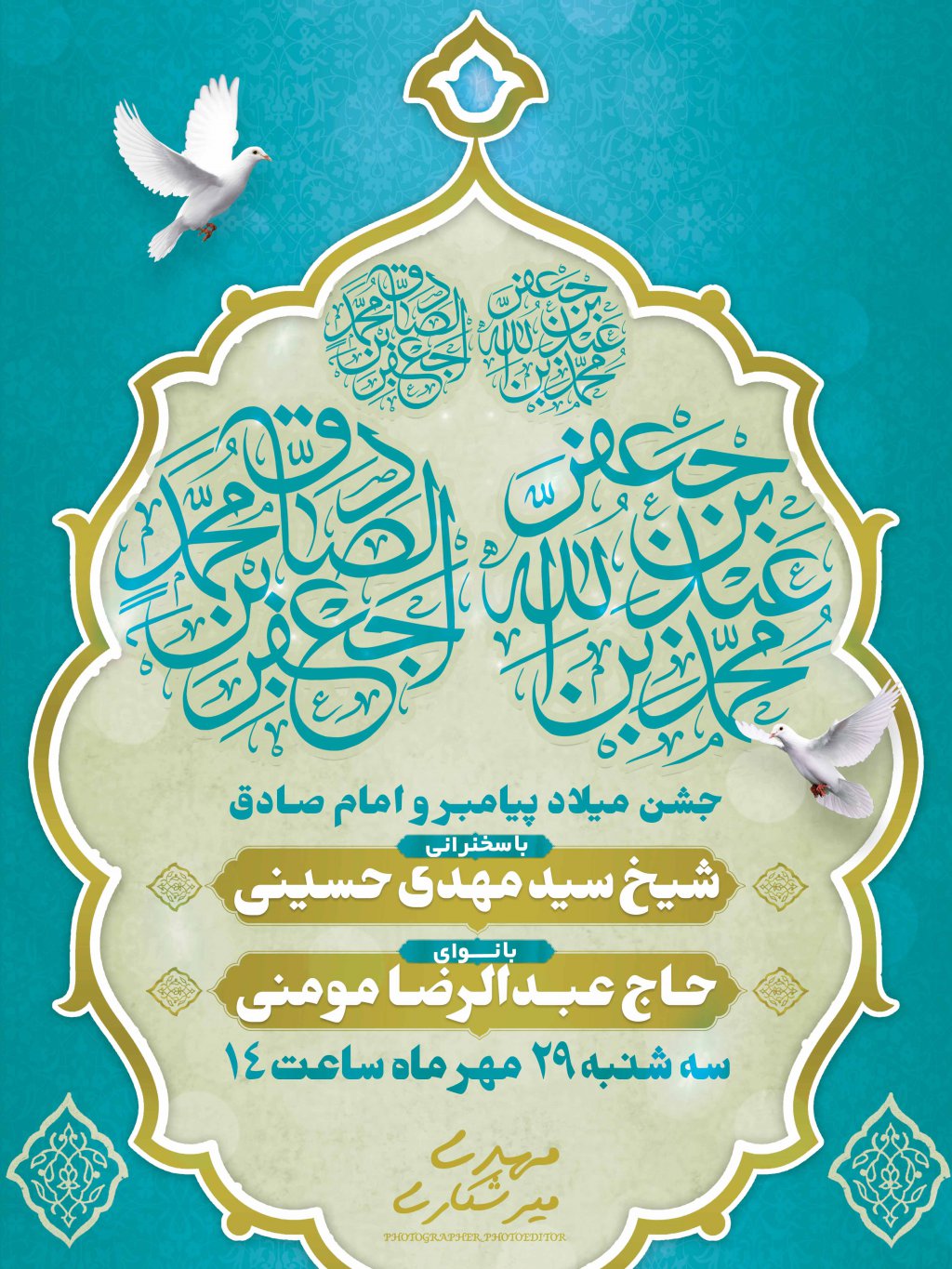 طرح جشن ولادت پیامبر و امام صادق(ع)	