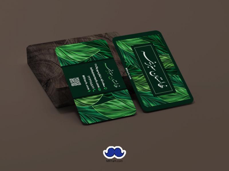 دانلود-کارت-ویزیت-نهالستان