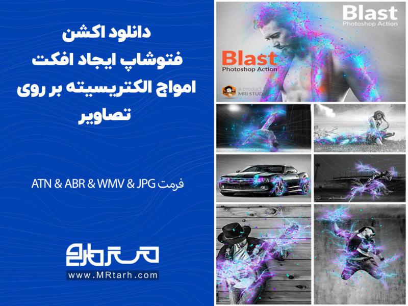دانلود-اکشن-فتوشاپ-ایجاد-افکت-امواج-الکتریسیته-بر-روی-تصاویر
