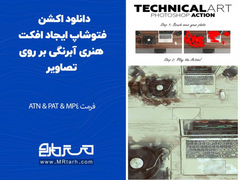 دانلود-اکشن-فتوشاپ-ایجاد-افکت-هنری-آبرنگی-بر-روی-تصاویر