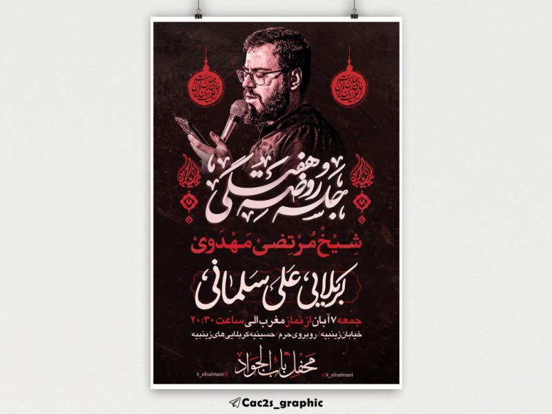 اطلاعیه-روضه-هفتگی