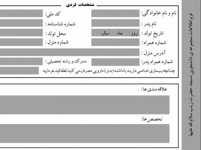 فرم ثبت نام