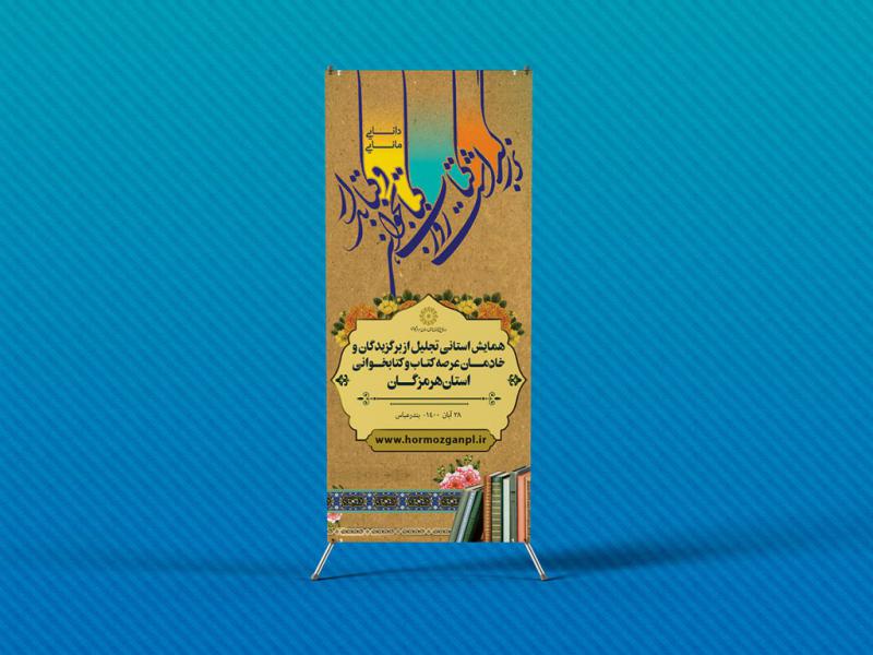 لایه-باز-استند-مراسم-هفته-کتاب