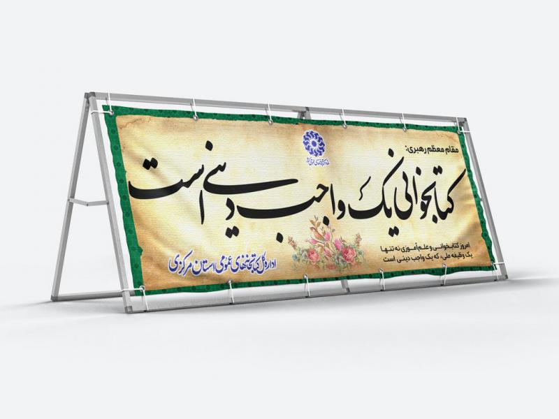 -لایه-باز-بنر-با-موضوع-کتاب-و-کتابخوانی